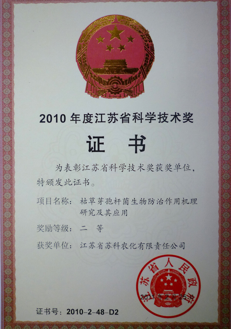 2011年省科技進(jìn)步二等獎