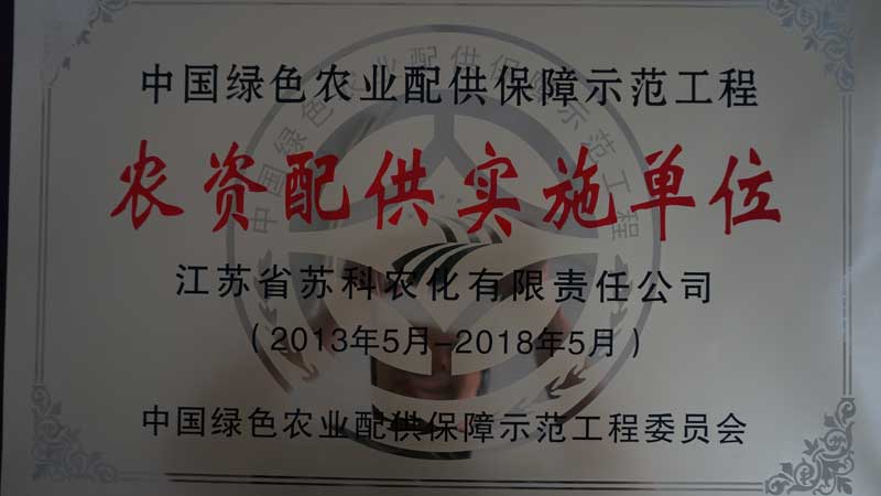 2013年農資配供實(shí)施單位