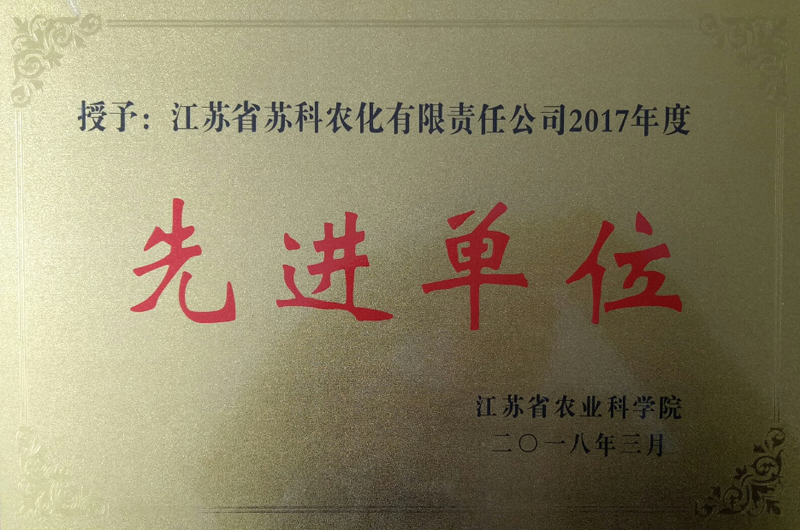 2017年度院先進(jìn)單位