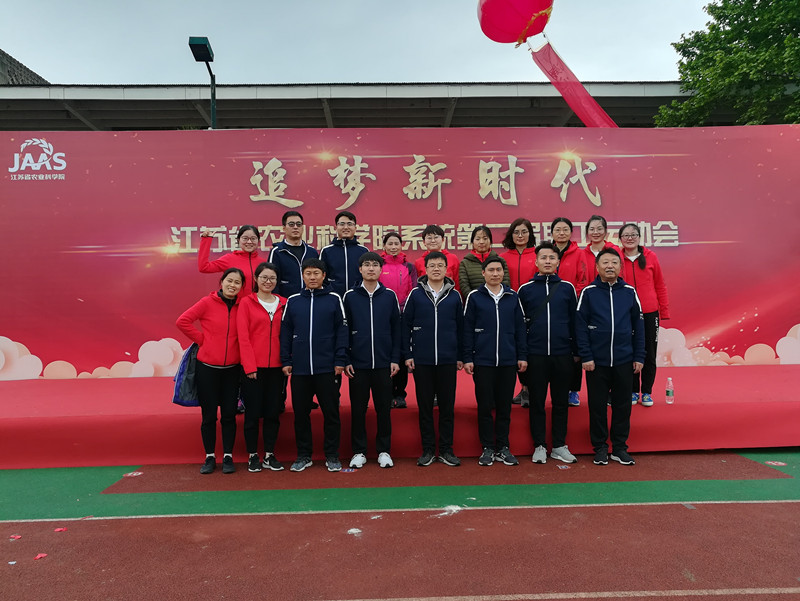 蘇科農化參加院第二屆職工運動(dòng)會(huì )