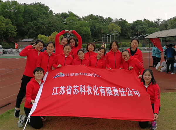 蘇科農化參加院第二屆職工運動(dòng)會(huì )