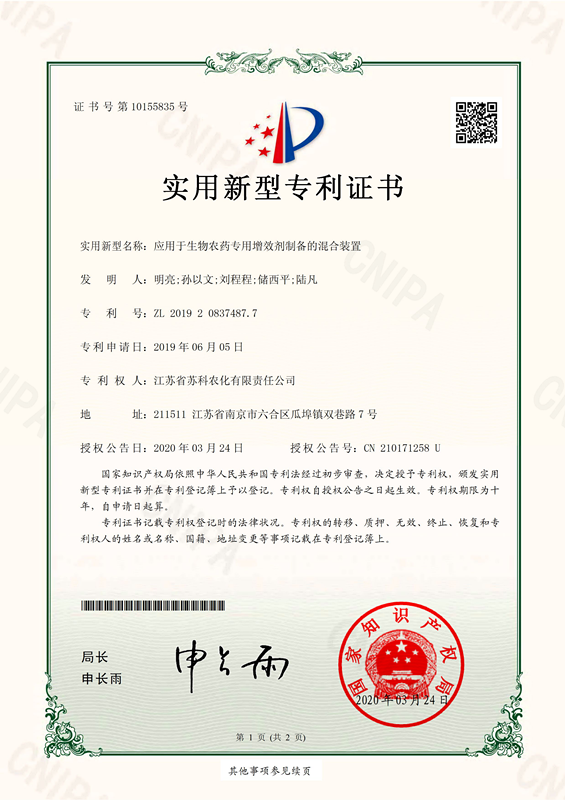 應用于生物農藥專(zhuān)用增效劑制備的混合裝置