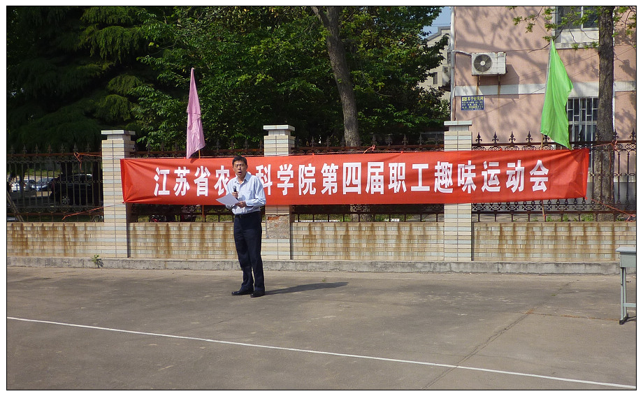 院第四屆職工趣味運動(dòng)會(huì )