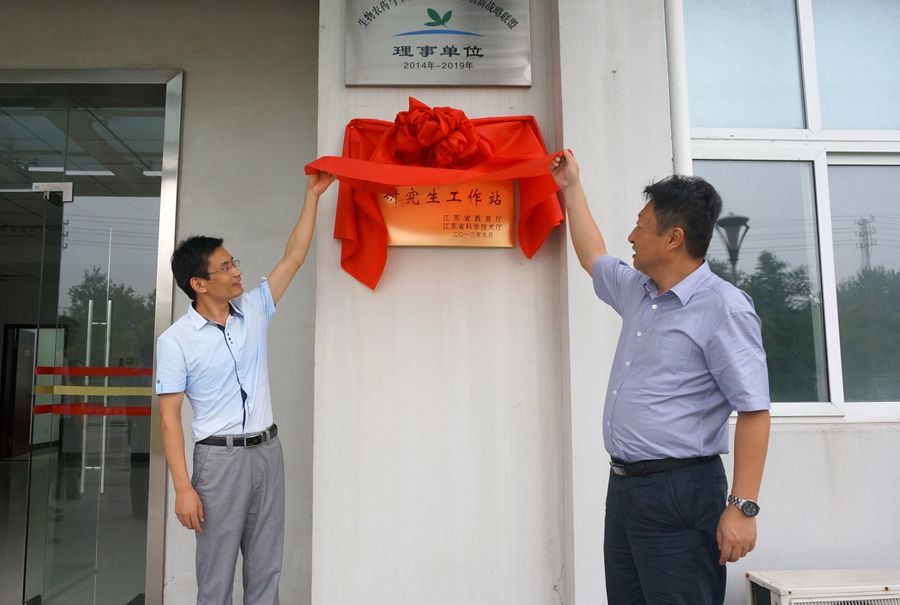 蘇科農化與南京農業(yè)大學(xué)共建的江蘇省研究生工作站舉行揭牌儀式
