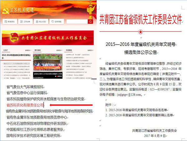 企業(yè)獲得“江蘇省省級機關(guān)青年文明號”榮譽(yù)稱(chēng)號