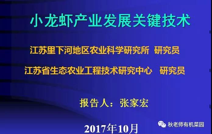 “稻蝦共作”生態(tài)立體種養關(guān)鍵技術(shù)研討會(huì )在盱眙召開(kāi)