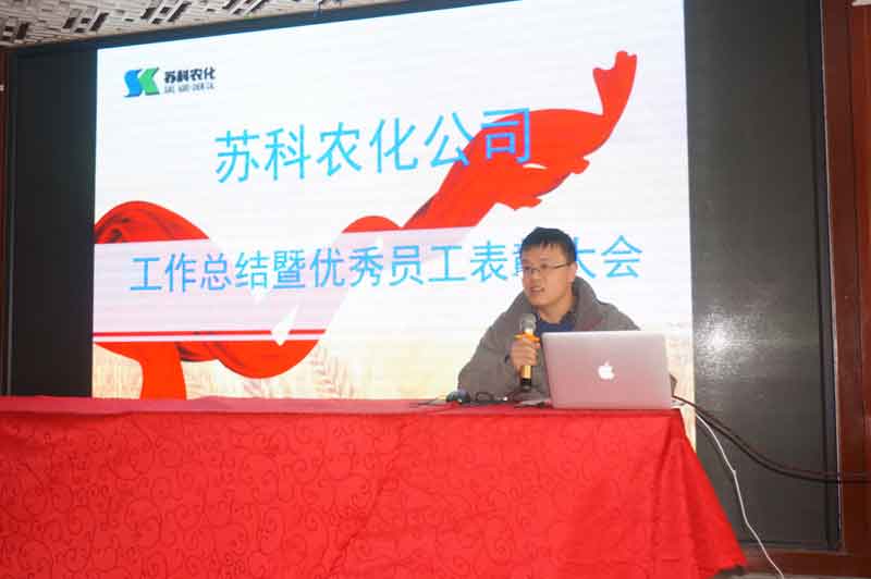 公司召開(kāi)2017年度總結表彰大會(huì )